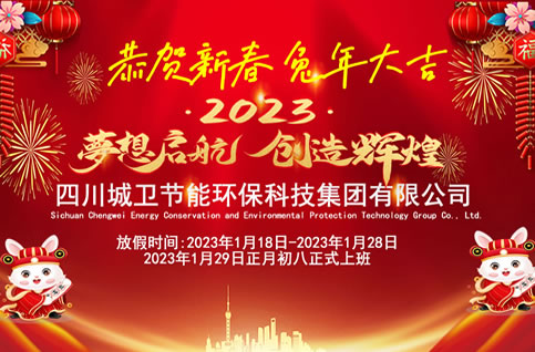 Regarding the 2023 Spring Festival holiday